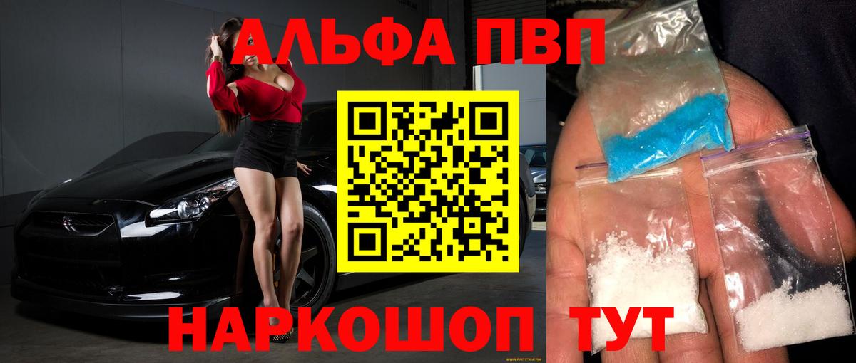 Альфа ПВП кристаллы Мурманск