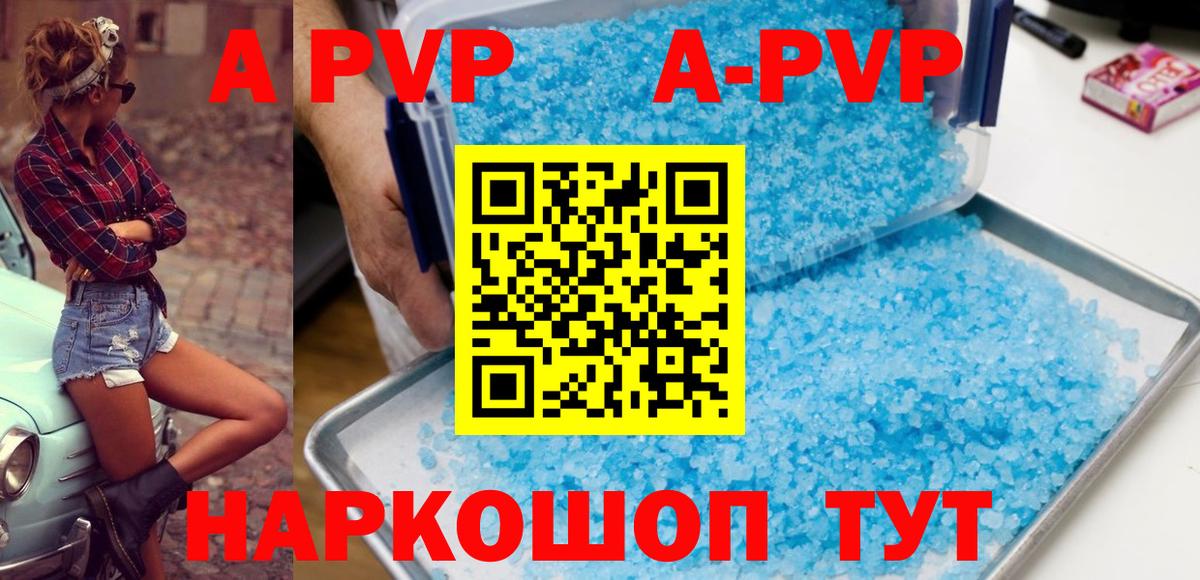 A PVP Соль  Вход с VPN  Alpha-PVP Crystall  A PVP  Мурманск  A-PVP СК 