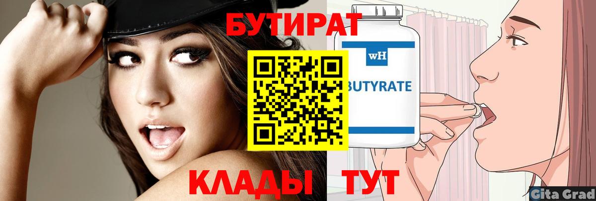 Мурманск  Бутират оксана  Вход с VPN 