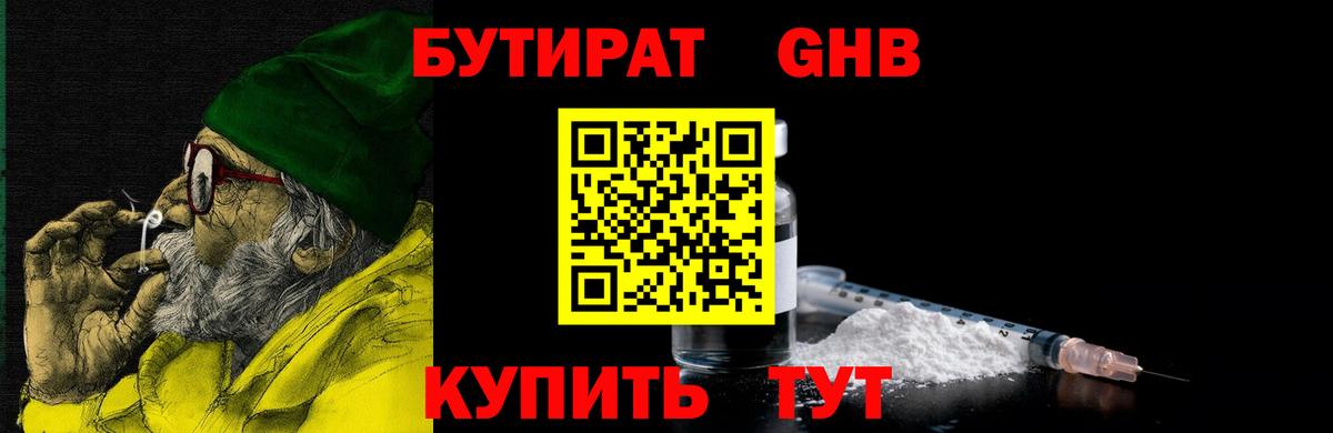 БУТИРАТ жидкий экстази Мурманск