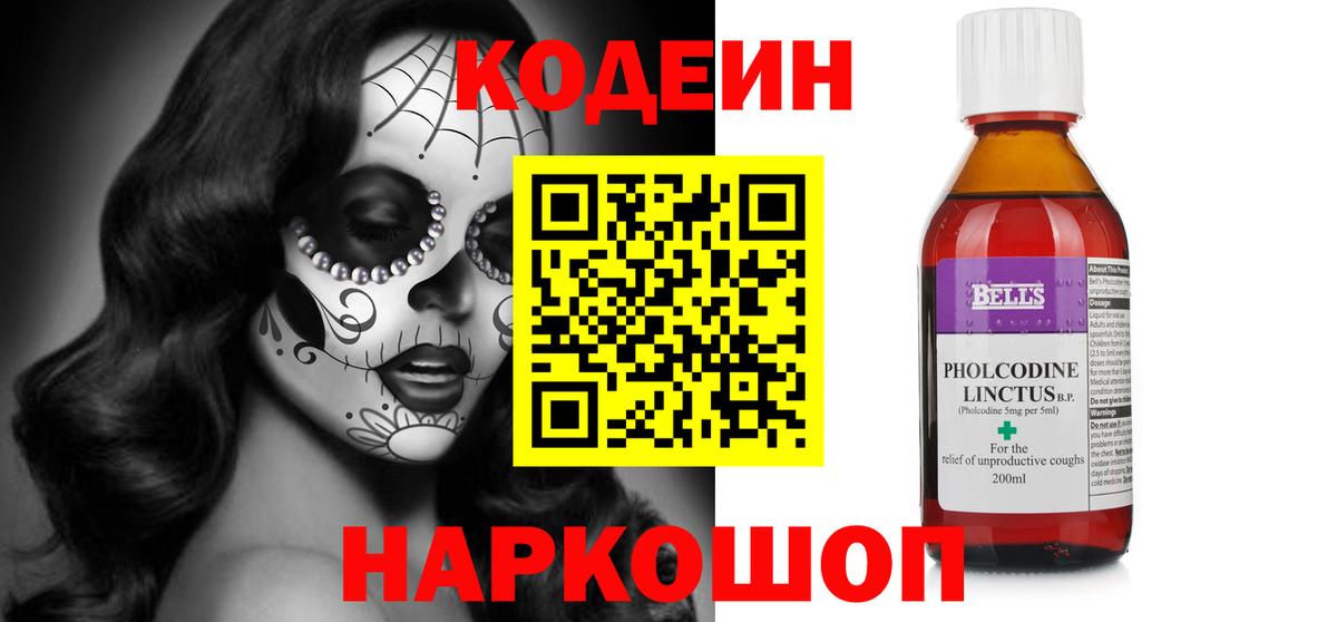 Кодеиновый сироп Lean напиток Lean (лин) Мурманск